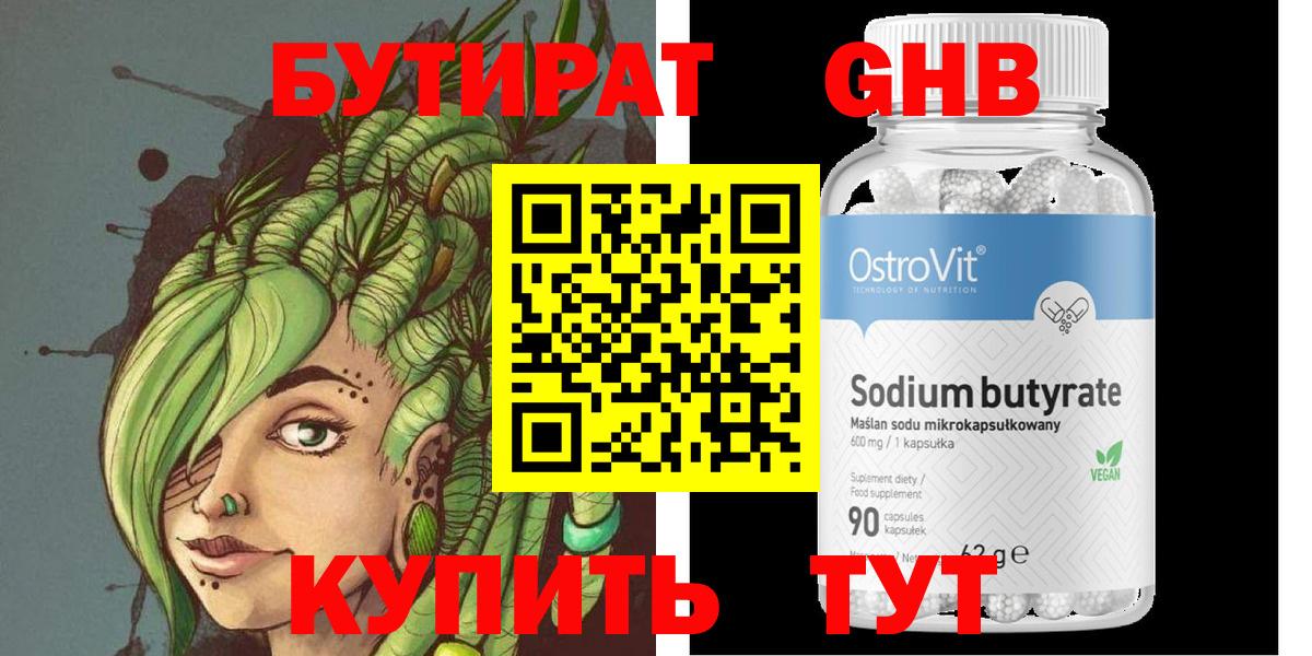 Мурино  Бутират бутандиол  Вход с VPN 