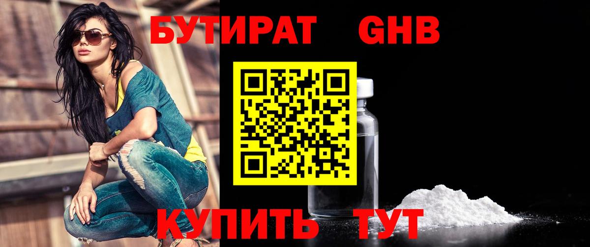 БУТИРАТ бутик Мурино