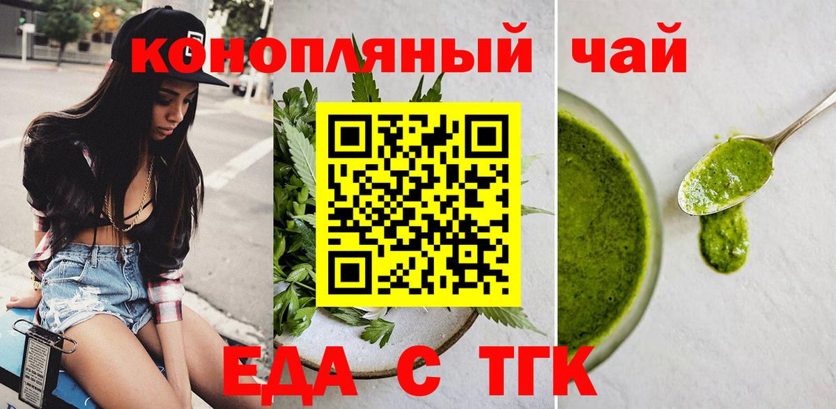 Еда ТГК конопля  Вход с VPN  Мурино 