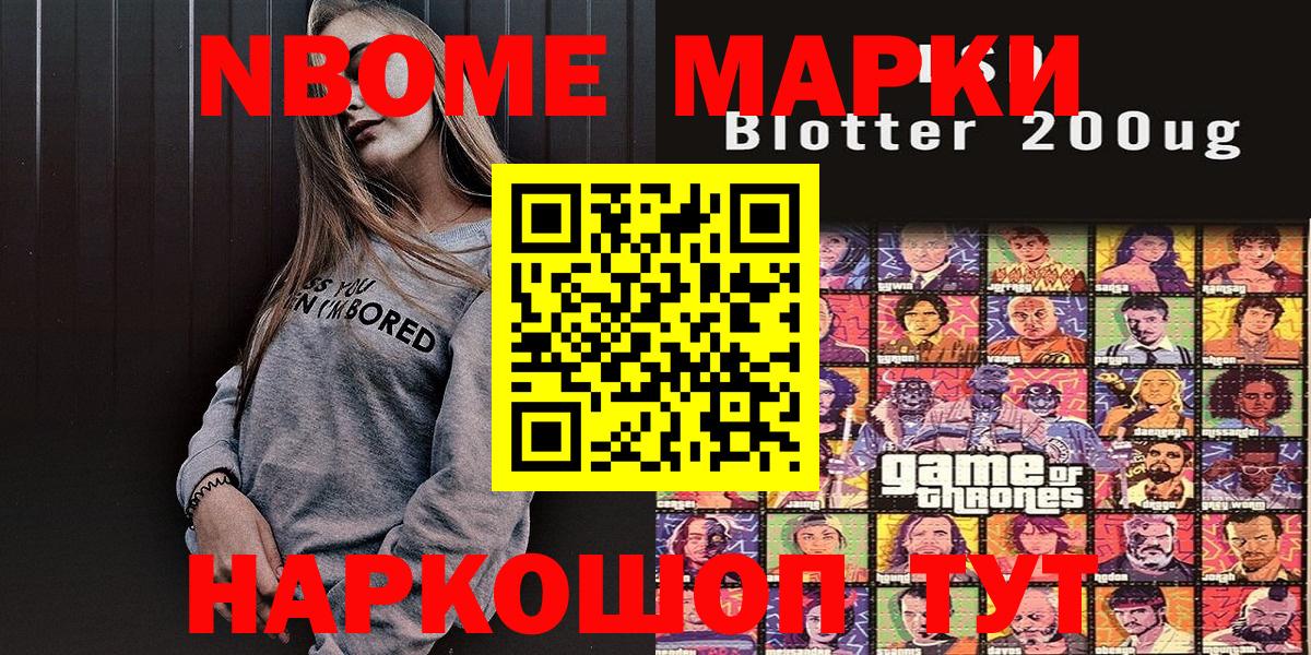 Наркотические марки 1,8мг  Марки N-bome  Мурино  Вход с VPN 