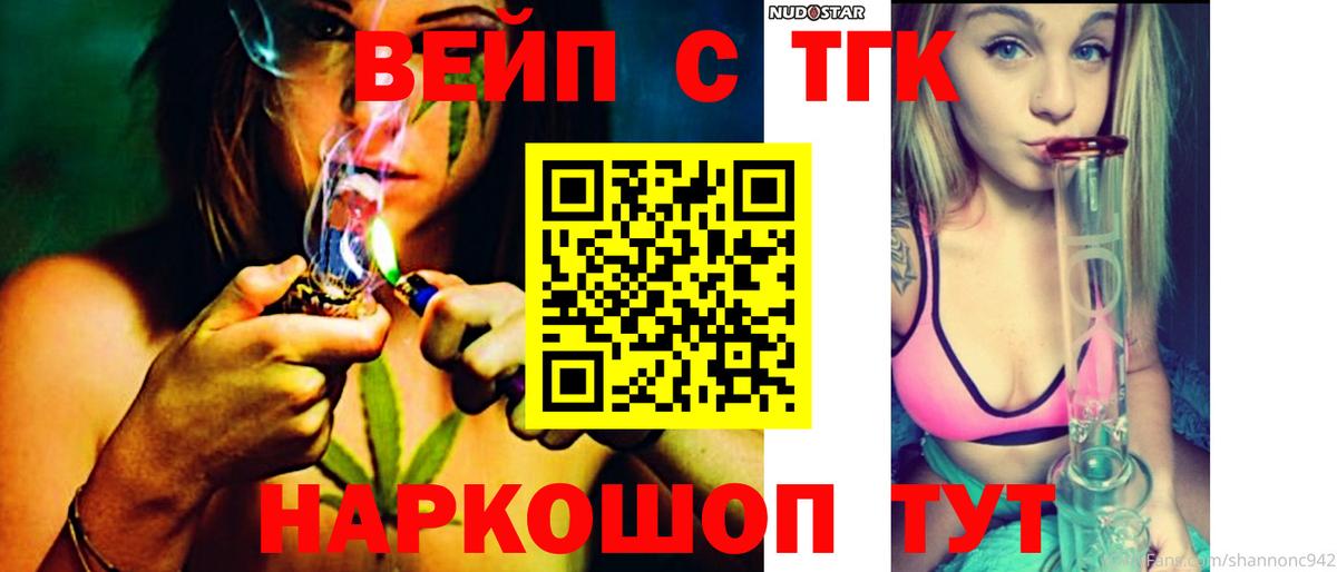ТГК жижа  Дистиллят ТГК вейп с тгк  Вход с VPN  купить наркотик  Мурино 